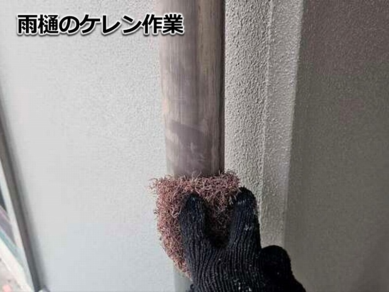 雨樋のケレン作業