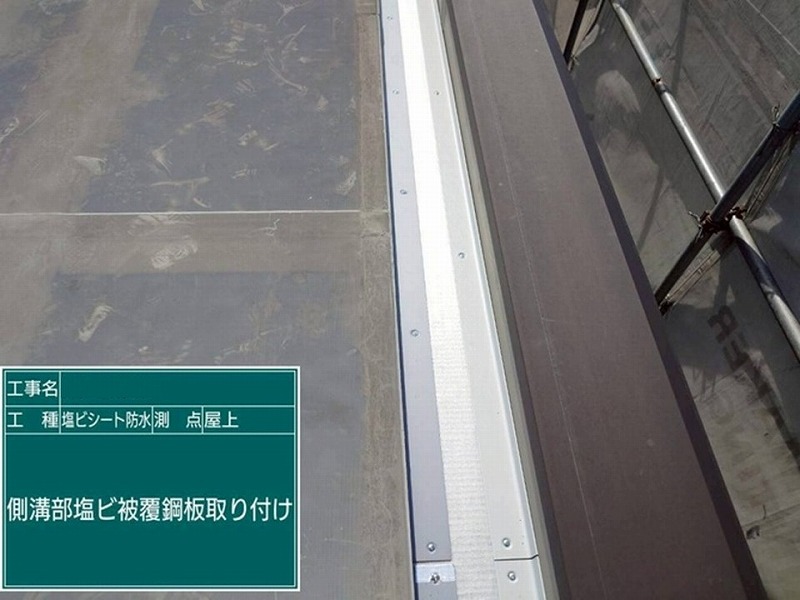 側溝部塩ビ被覆鋼板取り付け