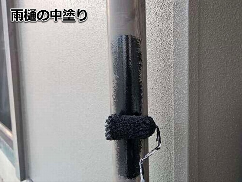 雨樋の中塗り
