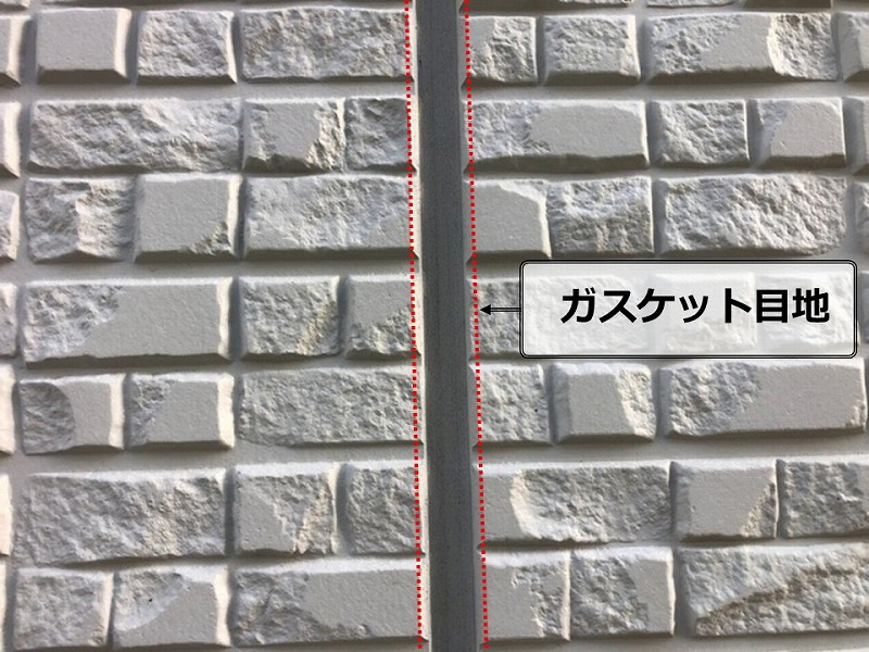 ガスケット目地