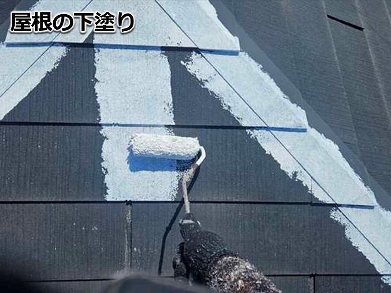 屋根の下塗り