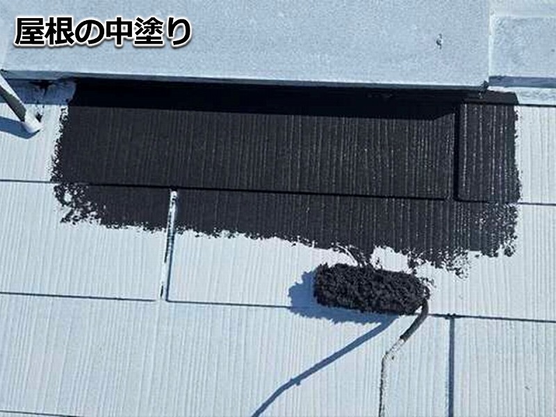 屋根の中塗り