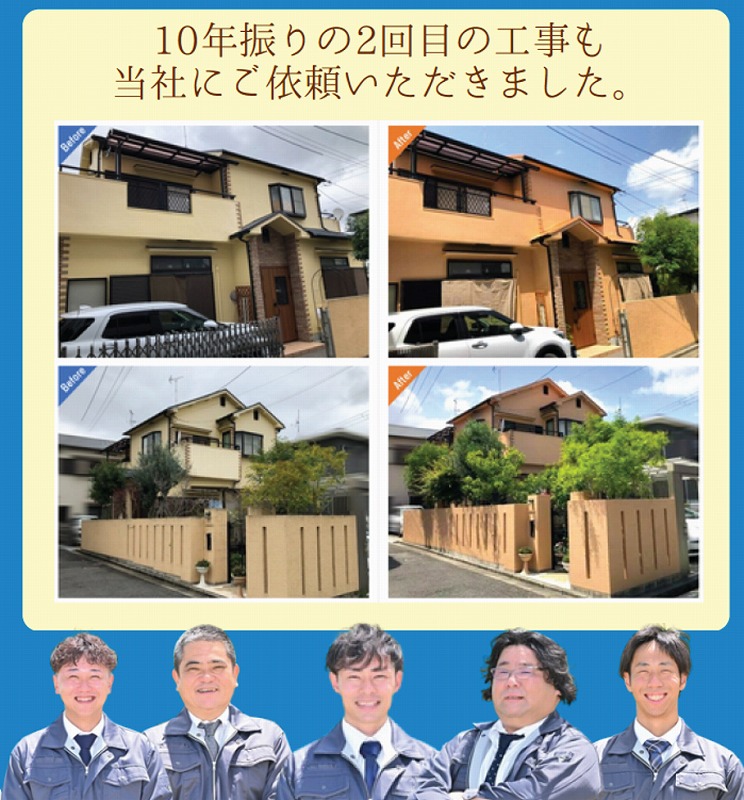 10年振りの2回目の工事も当社にご依頼いただきました。