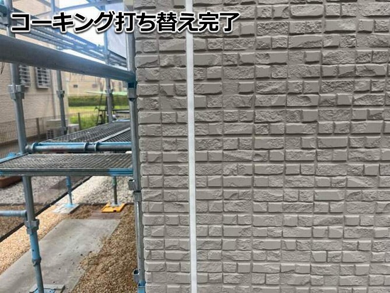 コーキング打ち替え完了