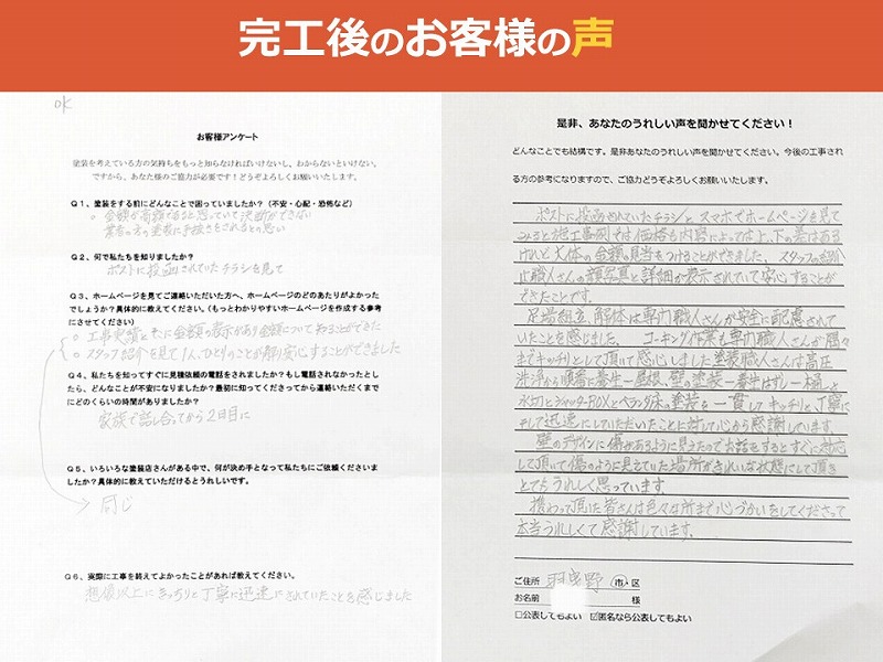 完工後のお客様の声