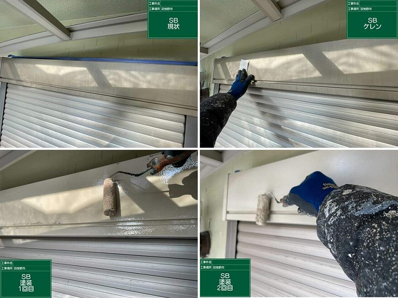 シャッターボックスの塗装工程