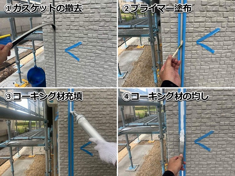 コーキング打ち替えの工程