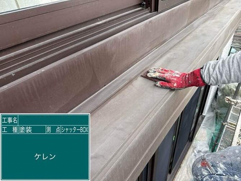 シャッターボックスのケレン作業