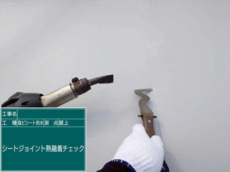 シートジョイント熱融着