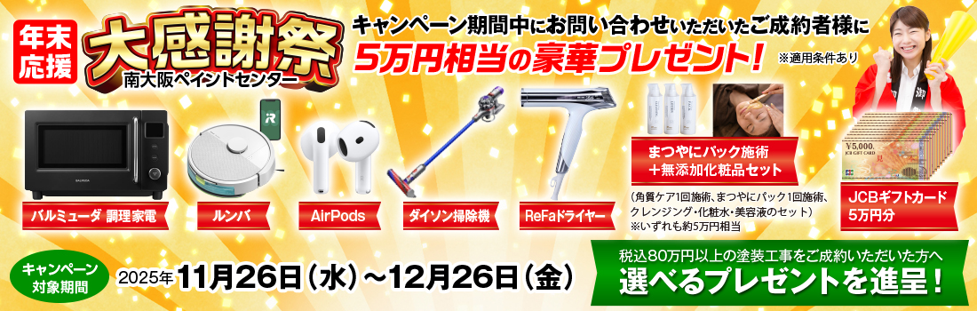 2025年末大感謝祭