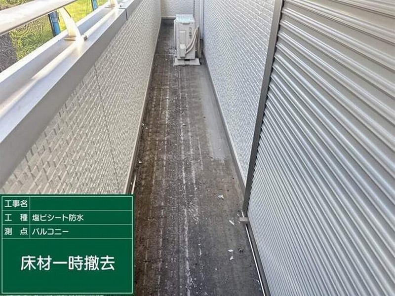 ベランダの床材一時撤去