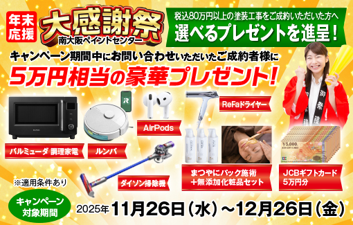 2025年末大感謝祭