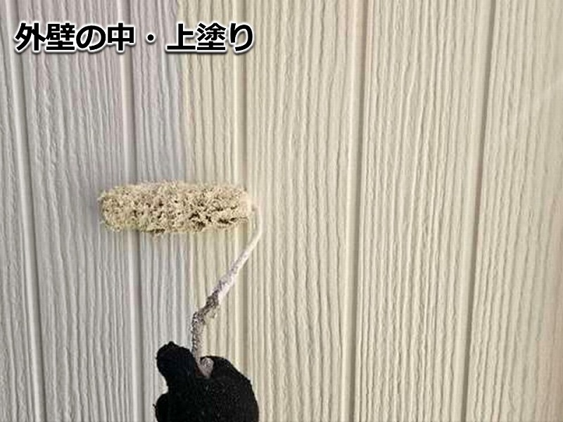 外壁の中・上塗り