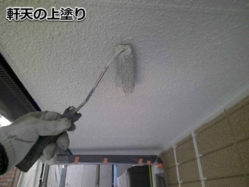 軒天の上塗り