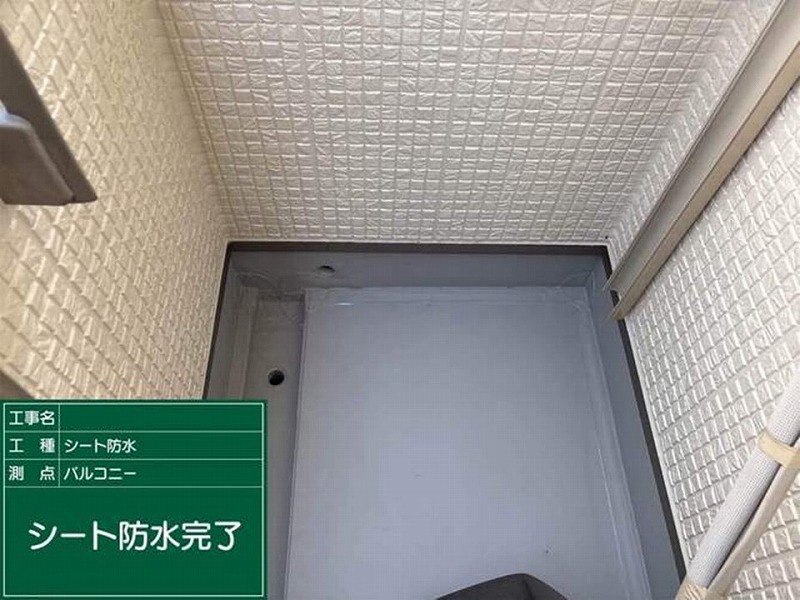 塩ビシート防水施工後のベランダ