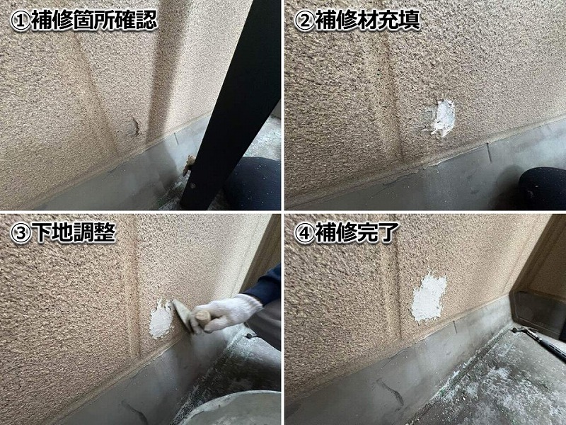 欠けの補修工程