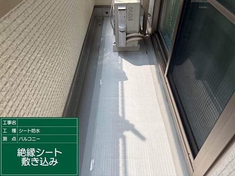ベランダに絶縁シート敷き込み