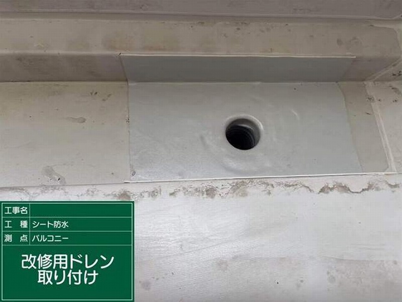 改修用ドレン取り付け
