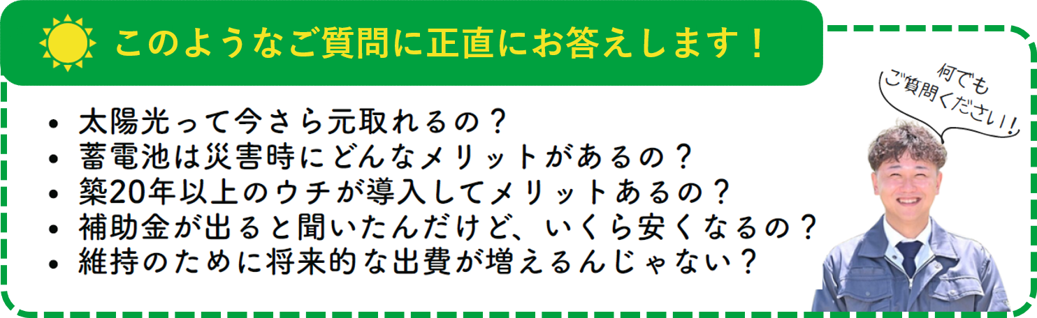 太陽光についての質問