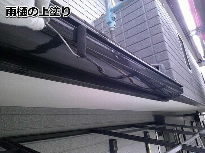 雨樋の上塗り