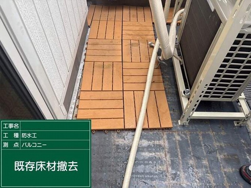 床材撤去後の塩ビシート防水の状態