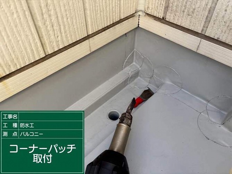 コーナーパッチ取り付け
