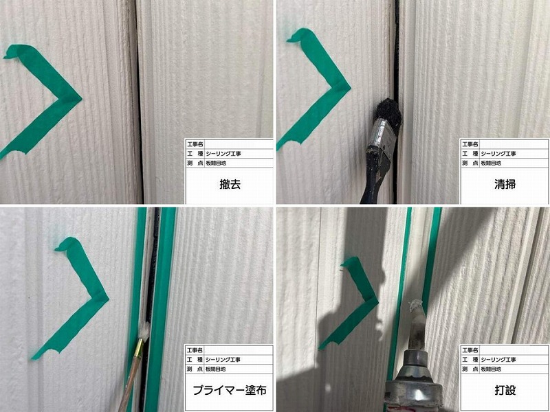 ガスケットからコーキングへの打ち替えの工程