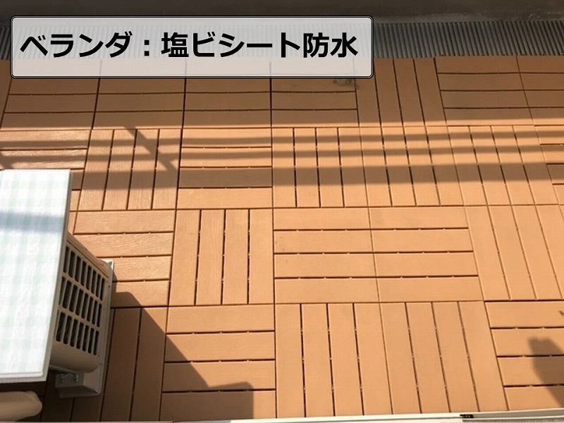 ベランダの塩ビシート防水の調査