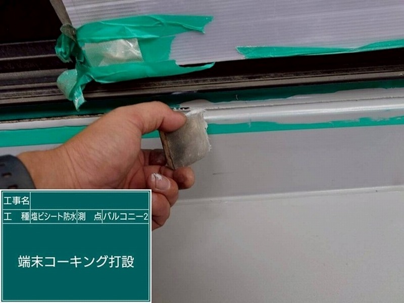 端末コーキングの均し