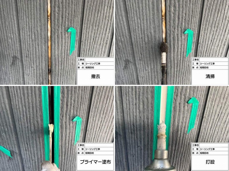 ガスケットからコーキング打ち替えの工程