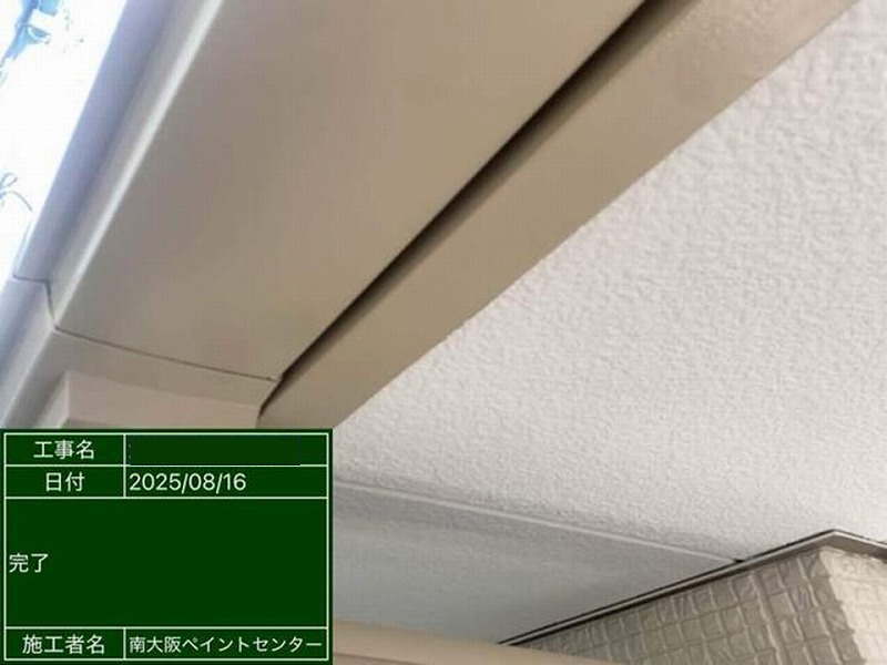 塗装後の付帯部