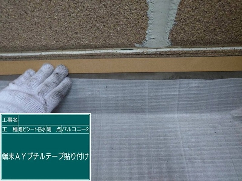 端末AYブチルテープ貼り付け