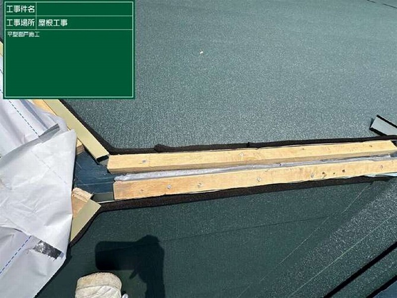 棟廻りに平型面戸取り付け