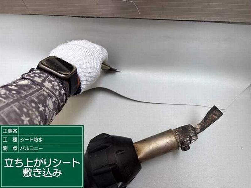 立ち上がりシート張り込み