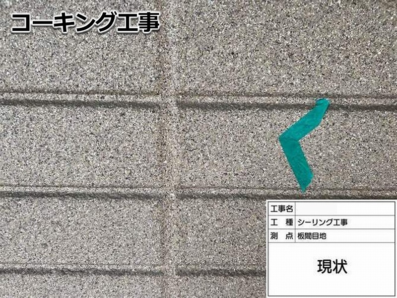 コーキング工事