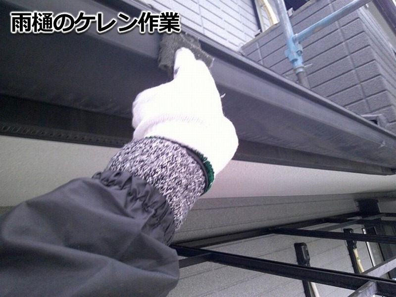 雨樋のケレン作業