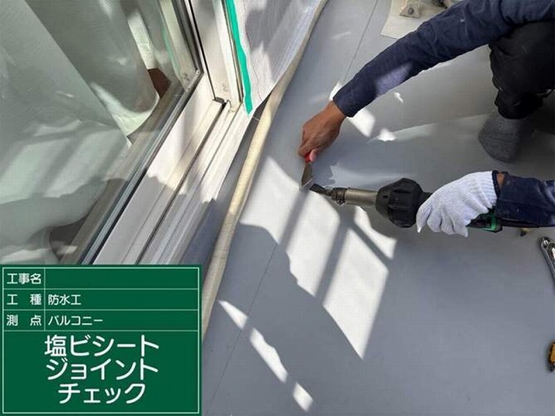 シートジョイントチェック