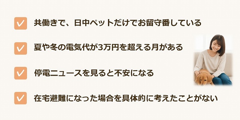 太陽光・蓄電池こんな方に特におすすめ!