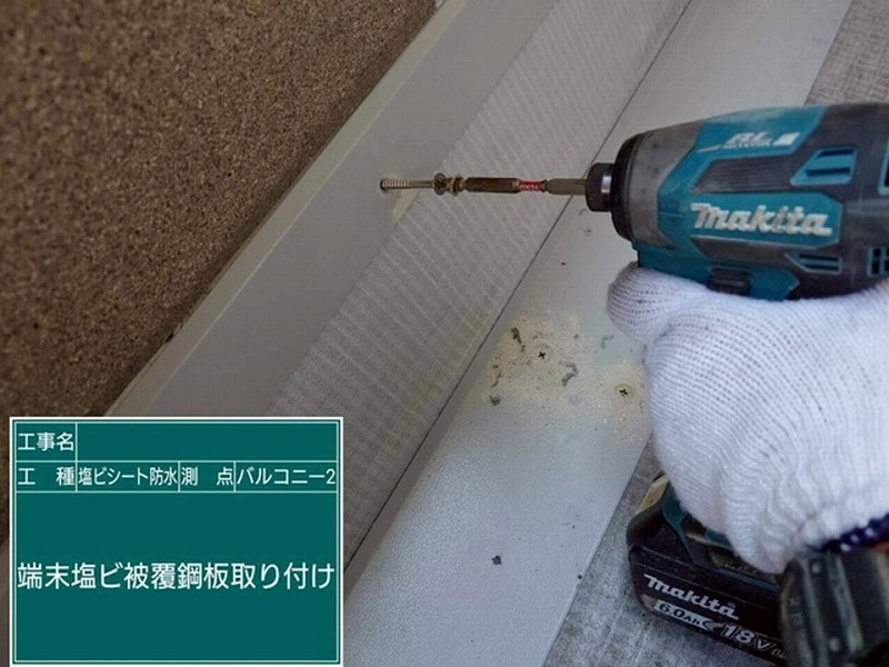 端末塩ビ被覆鋼板取り付け