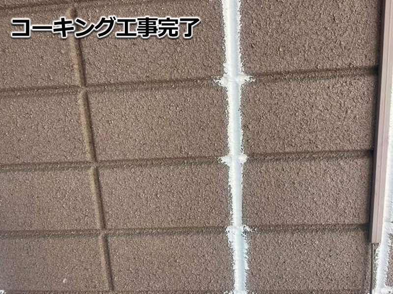 目地のコーキング増し打ち完了