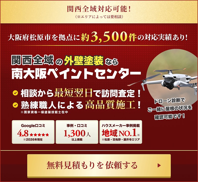 無料見積もりを依頼する