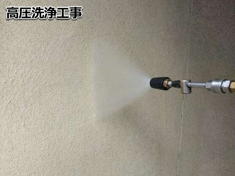 高圧洗浄工事