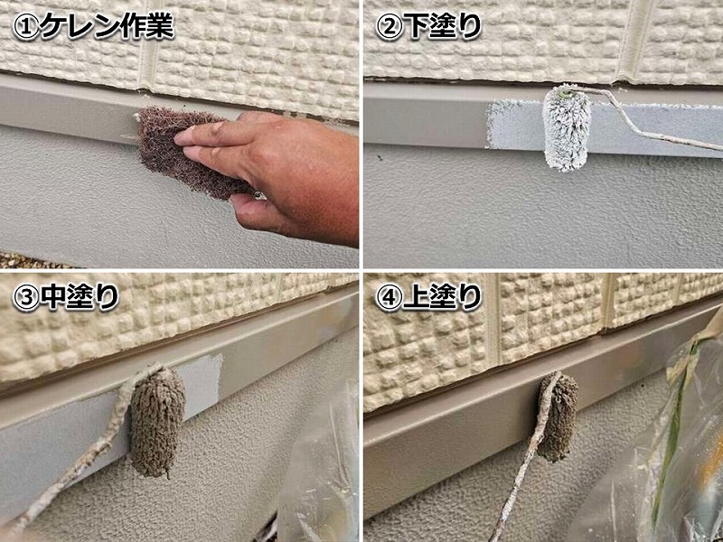 水切りの塗装工程