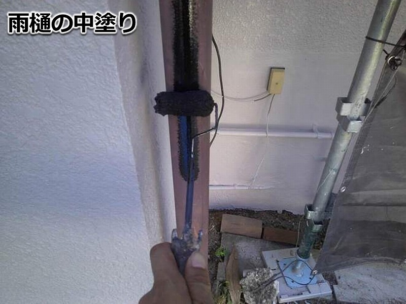 雨樋の中塗り