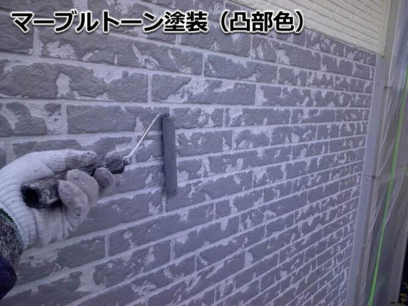 マーブルトーン塗装(凸部色)