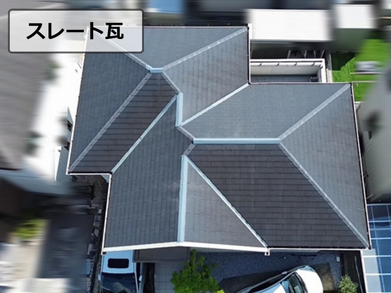 スレート瓦のドローン点検