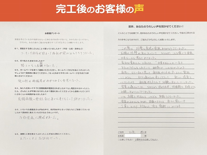 完工後のお客様の声