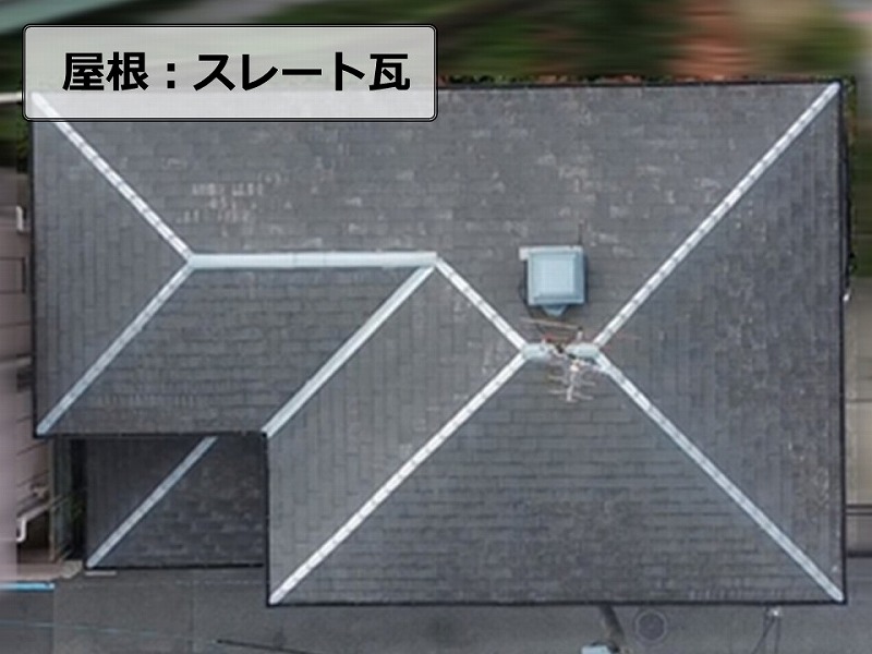 屋根：スレート瓦