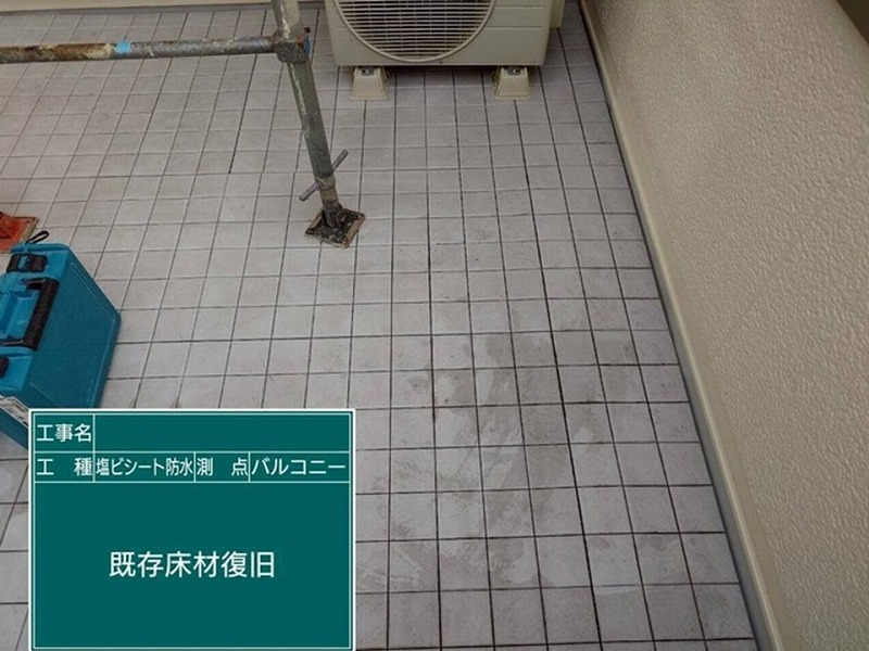 塩ビシート防水施工後のベランダ