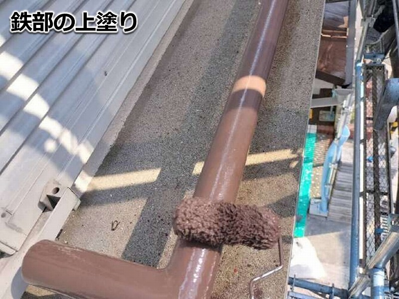 鉄部の上塗り